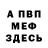 Амфетамин Розовый Robert Anchelotti