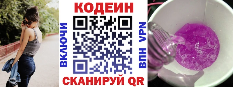 Кодеин напиток Lean (лин)  Слюдянка 
